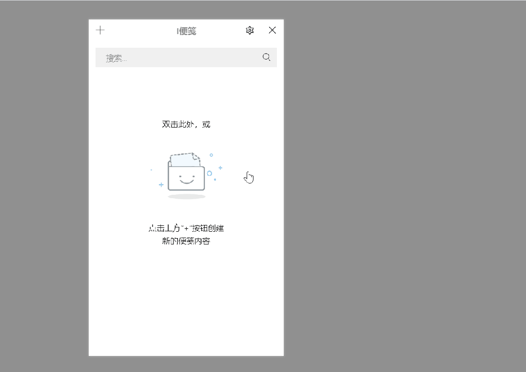 桌面便签工具i便签软件体验(图5)