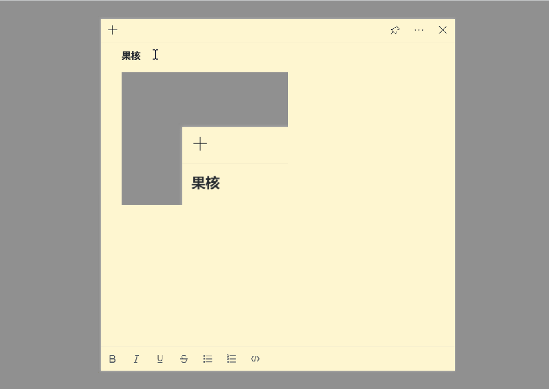 桌面便签工具i便签软件体验(图6)