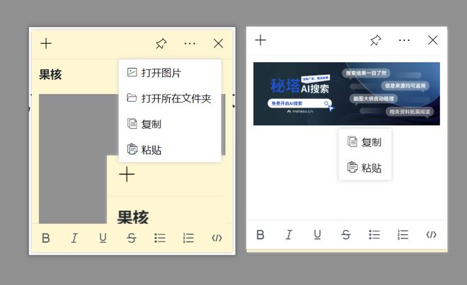 桌面便签工具i便签软件体验(图8)