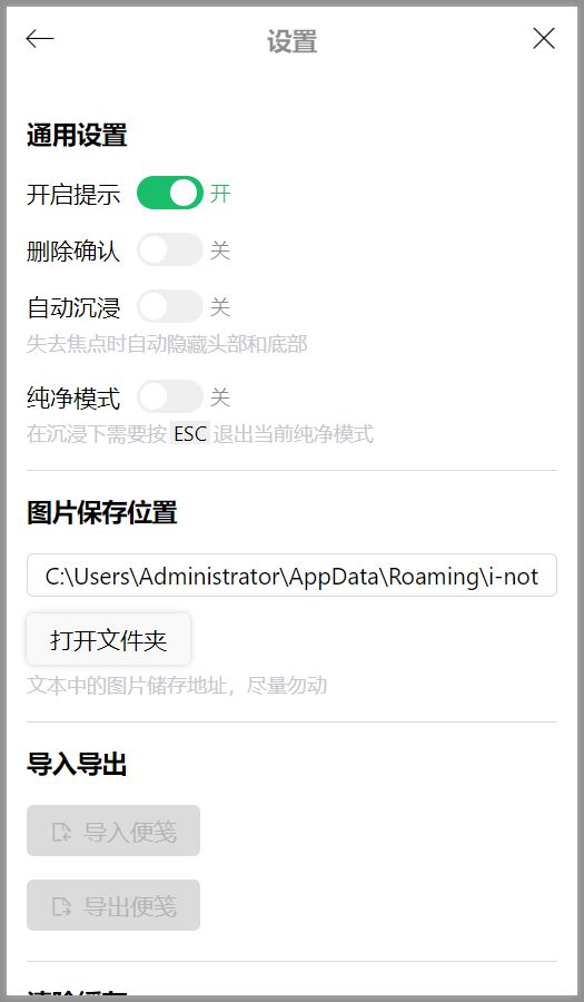 桌面便签工具i便签软件体验(图9)