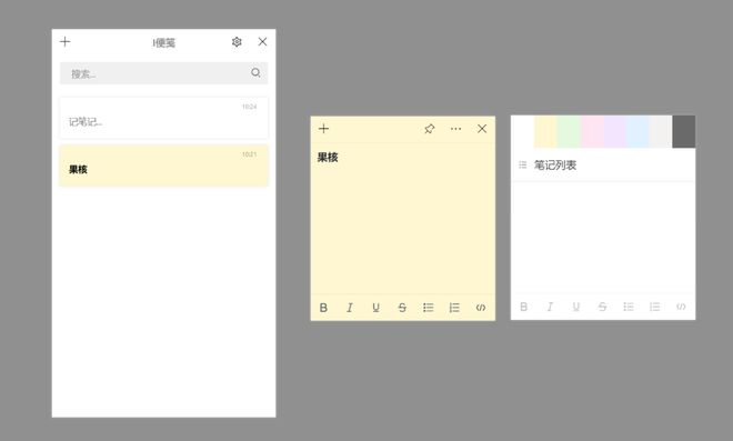 桌面便签工具i便签软件体验(图14)