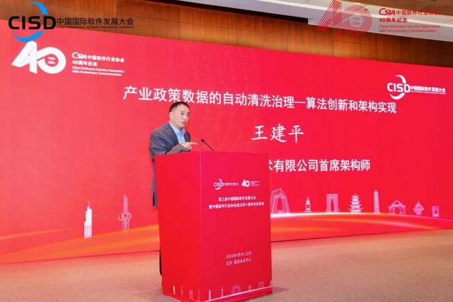 第三届中国国际软件发展大会-创新成果发布会成果丰硕(图10)