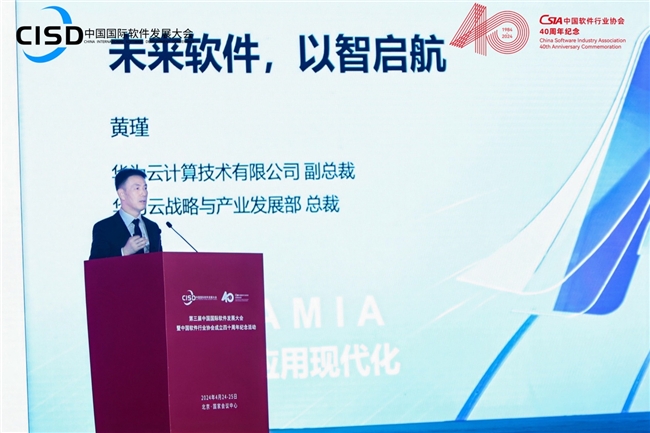 华为云黄瑾：以AI驱动五大关键创新加快软件产业跨越式发展(图1)