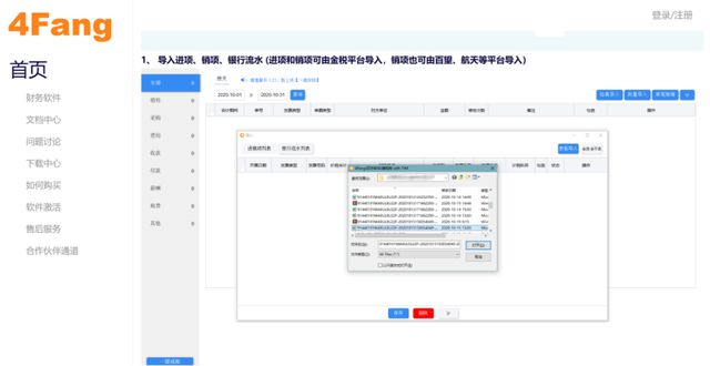 自动做账软件大比拼：十款省时省力实用推荐！(图12)