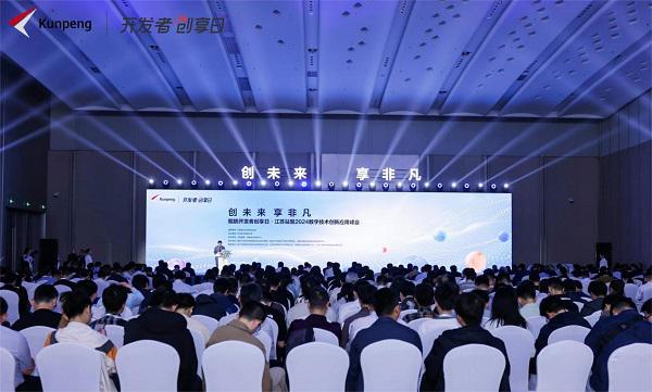原生引航 开发者工具重磅发布 2024鲲鹏开发者创享日江苏站开幕！(图1)