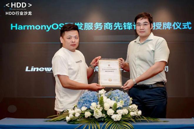 南威软件集团荣获华为“HarmonyOS开发服务商”称号(图2)