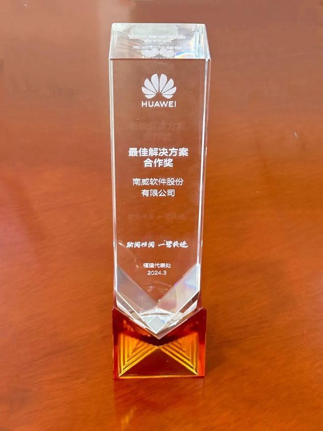 南威软件集团荣获华为“HarmonyOS开发服务商”称号(图3)