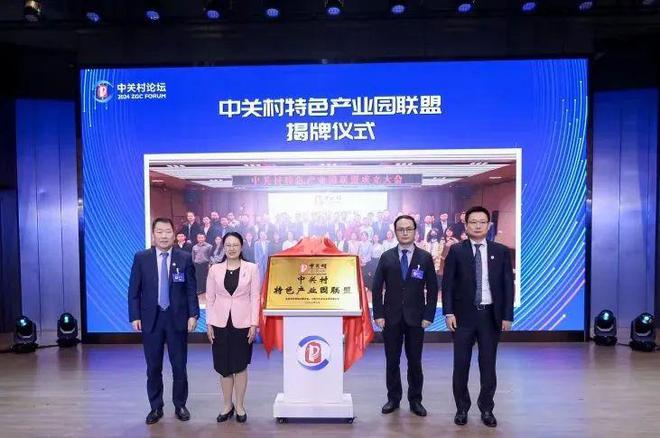 会员风采 副理事长中关村软件园以实际运营践行世界领先科技园区建设(图8)