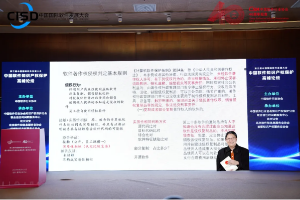 联合信任承办中国软件知识产权保护高峰论坛可信时间戳破解软件代码确权之道(图4)