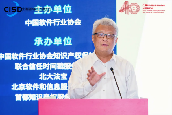 联合信任承办中国软件知识产权保护高峰论坛可信时间戳破解软件代码确权之道(图5)