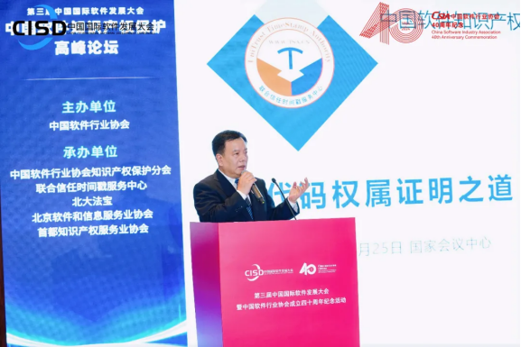 联合信任承办中国软件知识产权保护高峰论坛可信时间戳破解软件代码确权之道(图6)