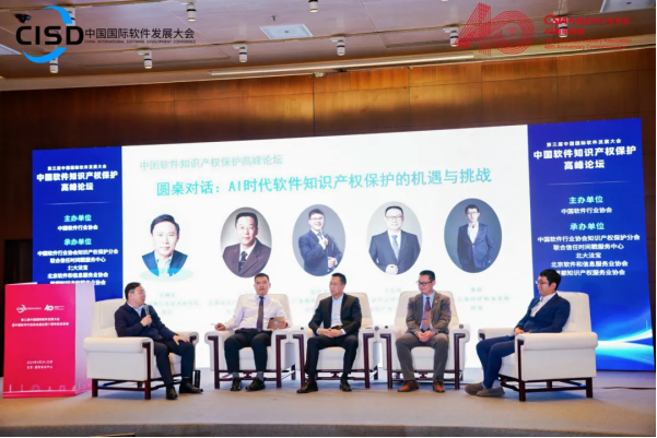 联合信任承办中国软件知识产权保护高峰论坛可信时间戳破解软件代码确权之道(图12)