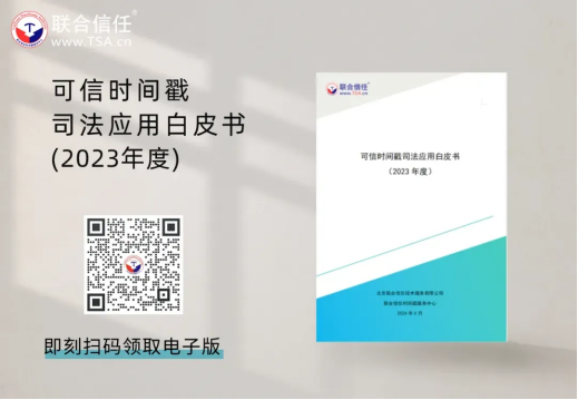 联合信任承办中国软件知识产权保护高峰论坛可信时间戳破解软件代码确权之道(图8)