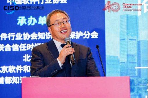 联合信任承办中国软件知识产权保护高峰论坛可信时间戳破解软件代码确权之道(图9)