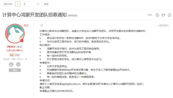 北京大学宣布开发全校服务鸿蒙App：参与学生有机会到华为实习(图2)