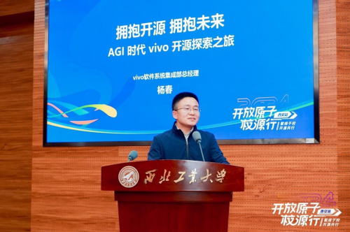 vivo杨春：将持续投入开源建设携手开发者共建未来(图1)