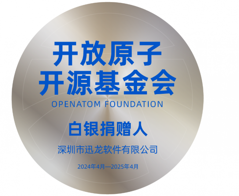 迅龙软件加入开放原子开源基金会和OpenHarmony 项目共建开源新生态(图3)