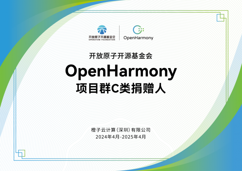 迅龙软件加入开放原子开源基金会和OpenHarmony 项目共建开源新生态(图4)
