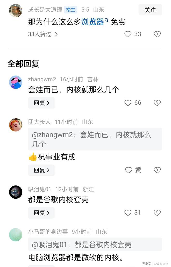 浏览器是世界上最难开发的软件!比开发windows操作系统都更难!(图4) 浏览器是世界上最难开发的软件!比开发windows操作系统都更难!(图4)