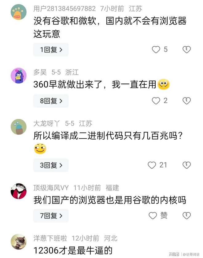 浏览器是世界上最难开发的软件!比开发windows操作系统都更难!(图8) 浏览器是世界上最难开发的软件!比开发windows操作系统都更难!(图8)