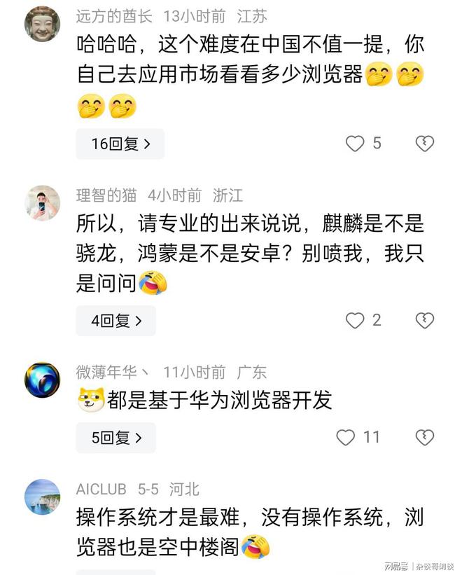 浏览器是世界上最难开发的软件!比开发windows操作系统都更难!(图7) 浏览器是世界上最难开发的软件!比开发windows操作系统都更难!(图7)