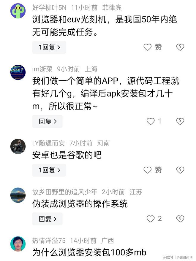 浏览器是世界上最难开发的软件!比开发windows操作系统都更难!(图10) 浏览器是世界上最难开发的软件!比开发windows操作系统都更难!(图10)