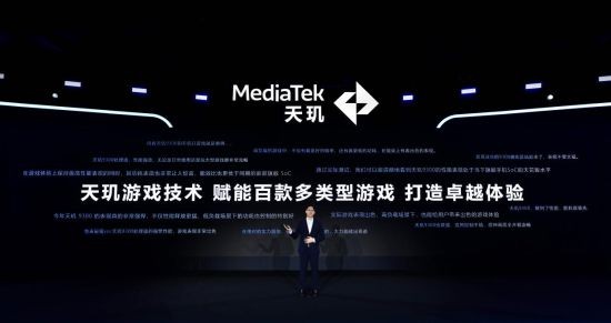 联发科天玑开发者大会召开：携手顶级行业伙伴 定义下一代移动游戏画质标杆(图1)