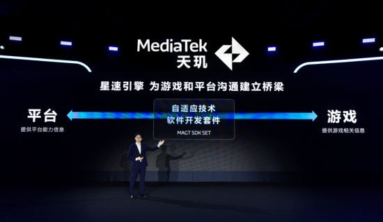 联发科天玑开发者大会召开：携手顶级行业伙伴 定义下一代移动游戏画质标杆(图5)