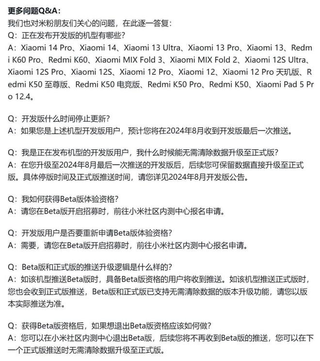 小米澎湃OS迎来大变革：开发版停止Beta版接棒正式版无缝升级(图3)