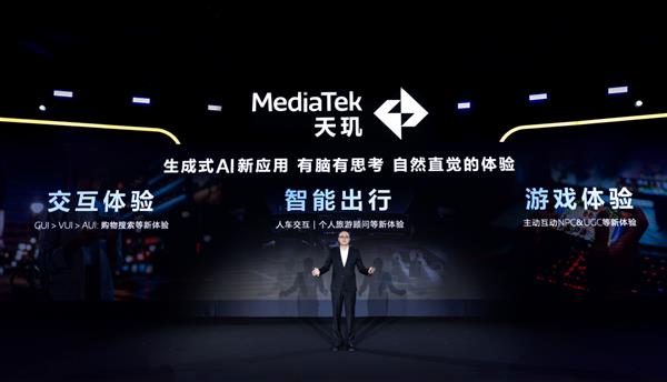 联发科发布天玑AI开发套件 为开发者提供“快、全、强、易”专业体验(图1)