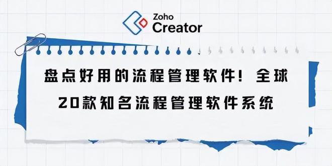 20款流程管理软件系统评测:不同选择同样高效(图1) 20款流程管理软件系统评测:不同选择同样高效(图1)