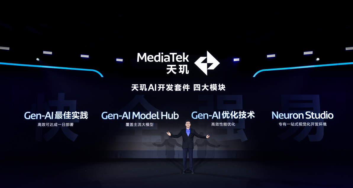 联发科天玑开发者大会2024落幕引领生成式AI产业普及和发展(图7)