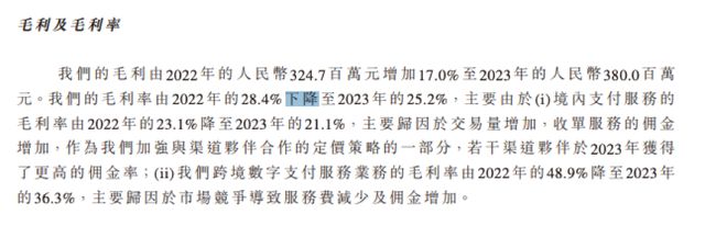 富友支付开启第四次上市之旅：连续三年盈利跨境业务停滞(图2)