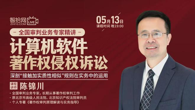 计算机软件侵权纠纷难点知产专家陈锦川终于讲清了！（全实务）(图2)