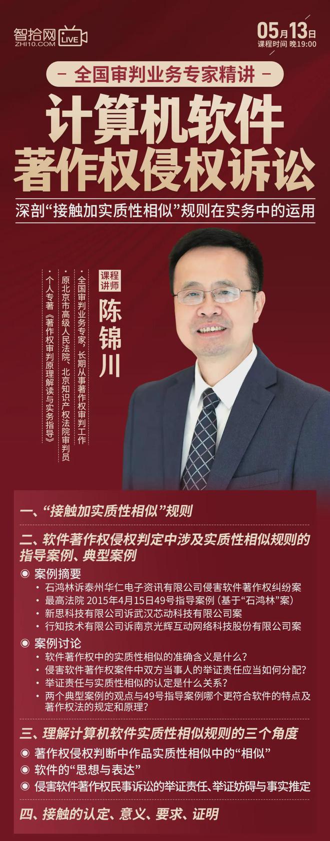 计算机软件侵权纠纷难点知产专家陈锦川终于讲清了！（全实务）(图1)
