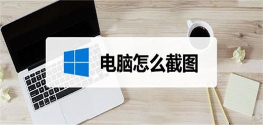 电脑截图软件有哪些？电脑一键截图简单的方法6个软件(图1)