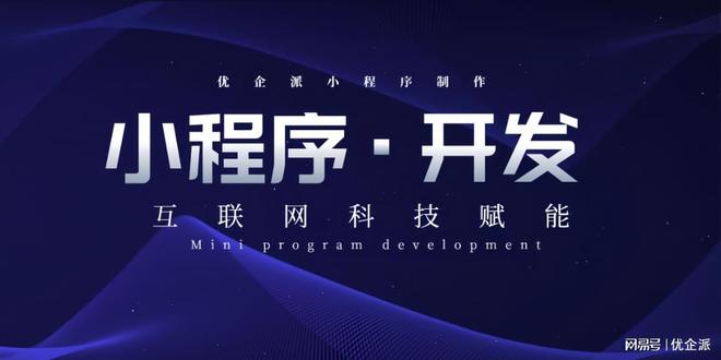 数据分析赋能优企派小程序开发助力丹江口便捷生活(图1)