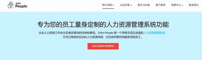 HR系统大盘点:全球瞩目的人力资源软件一览(图2) HR系统大盘点:全球瞩目的人力资源软件一览(图2)