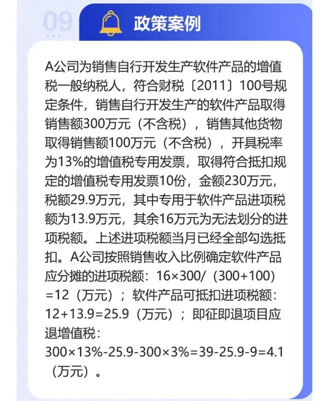 工业制造类企业软件开发产品增值税超税负即征即退！(图2)