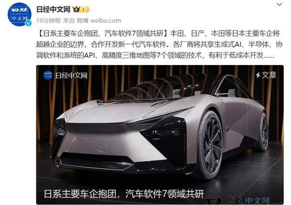 在一起才是日本汽车？日系车企抱团共研汽车软件(图2)