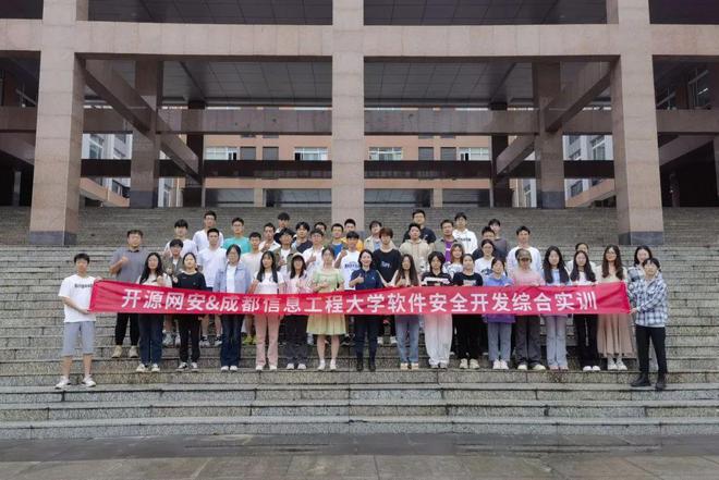 开源网安与成都信息工程大学携手合作培养软件安全“尖兵”(图1)