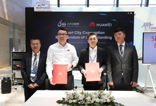 八六三软件携手华为共绘中资企业出海新蓝图(图1)