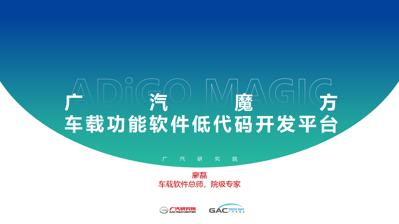 广汽魔方车载功能软件低代码开发平台(图2)