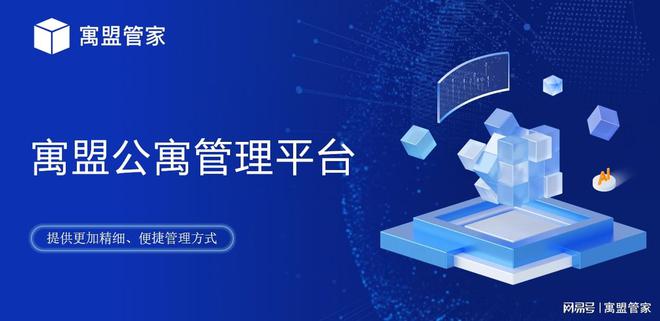 公寓出租房收租软件怎么选择？(图1)