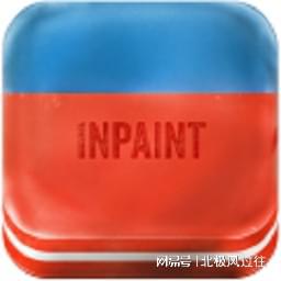 Inpaint软件安装包下载(图1) Inpaint软件安装包下载(图1)