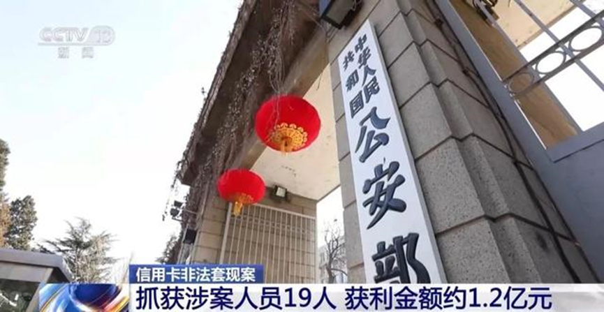 开发代还软件45款、套现金额40亿19人团伙被抓(图4)
