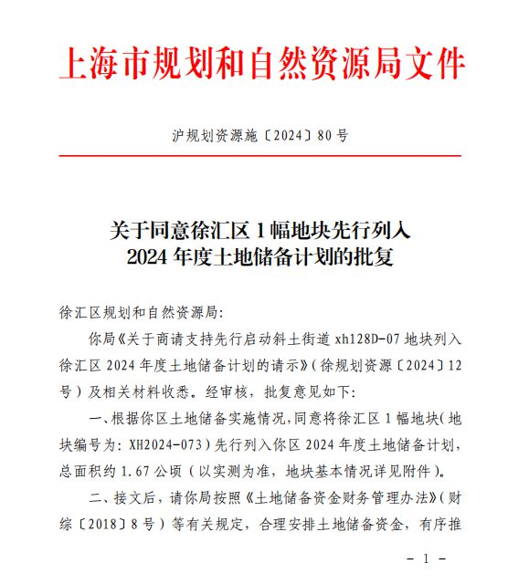 实锤！2年未开发小米上海总部用地被收回用途改住宅(图1)