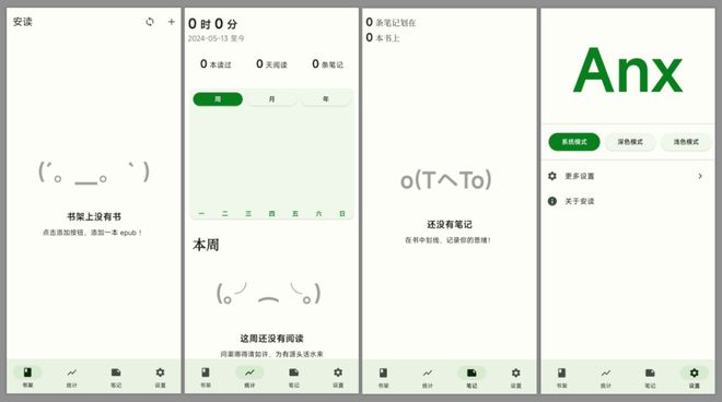 新开源阅读工具安读软件体验(图4)