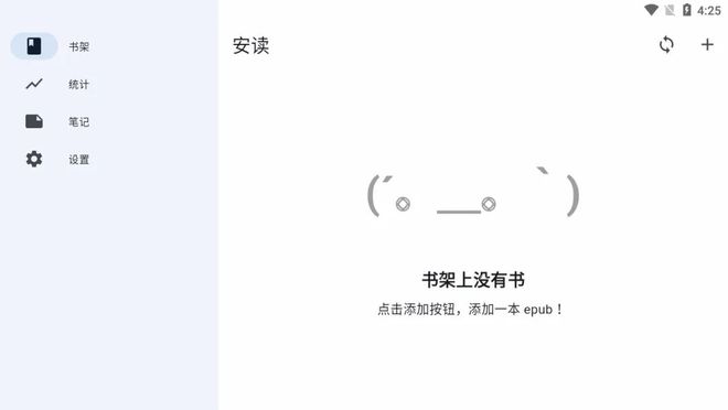 新开源阅读工具安读软件体验(图5)