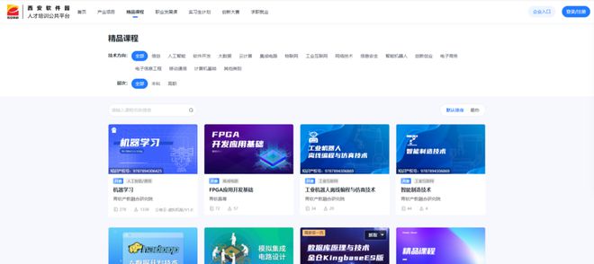 青软与西安软件园共建人才实训基地公共平台同步上线促人才培养(图4)